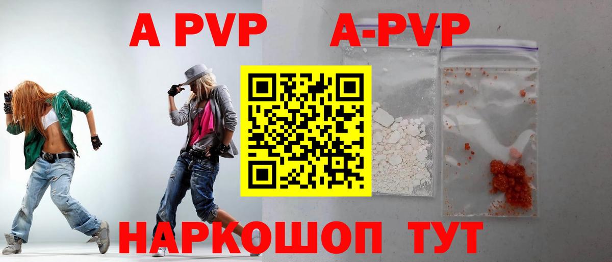 Альфа ПВП мука  A PVP кристаллы  A PVP  Бугуруслан  Вход с VPN 