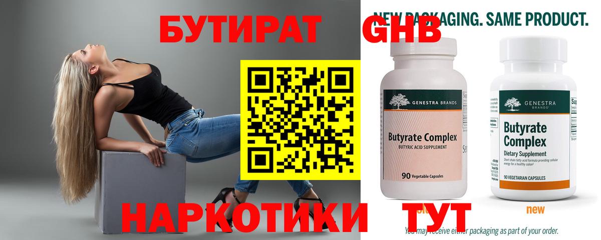 Бутират жидкий экстази Бугуруслан
