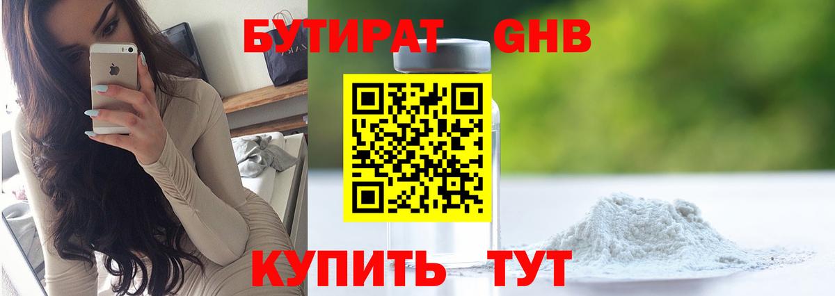 Бутират  Бутират вода  Вход с VPN  Бугуруслан 