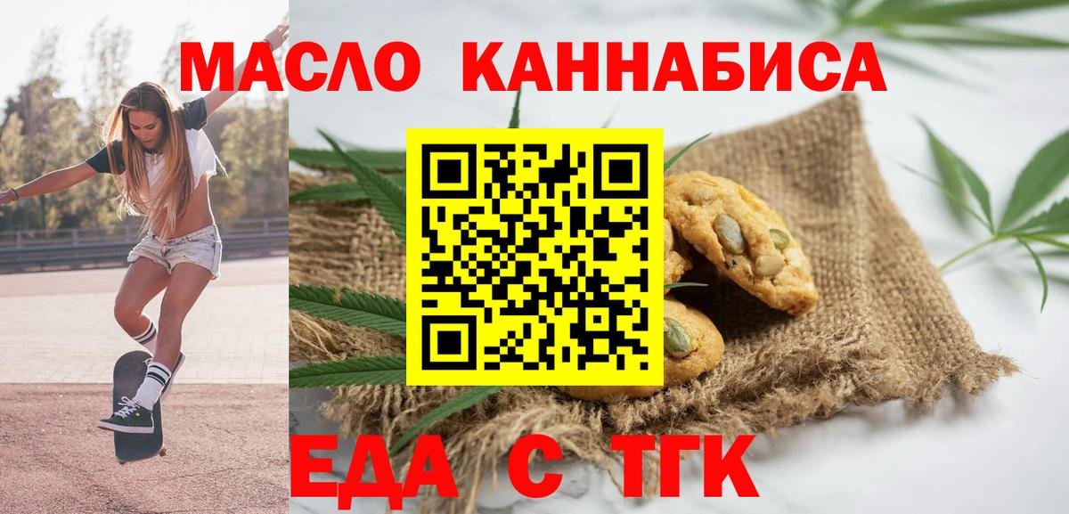 Еда ТГК конопля  Вход с VPN  Бугуруслан 