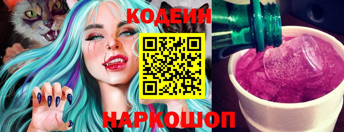 Кодеин напиток Lean (лин)  Вход с VPN  Бугуруслан 