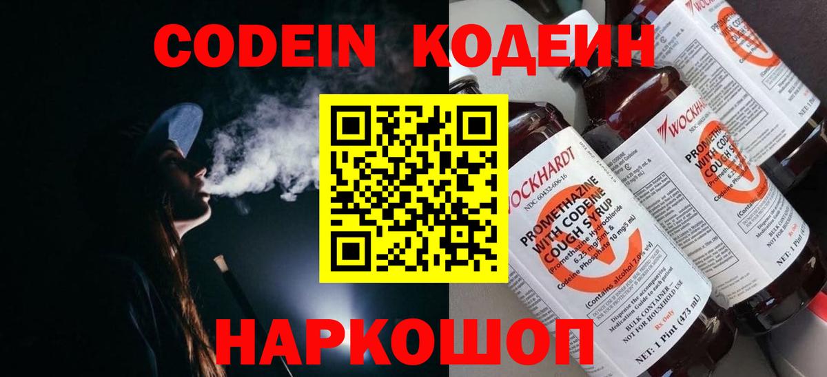 Кодеин напиток Lean (лин) Бугуруслан